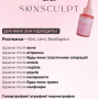 Препарат для мікронідлінгу SKINSCULPT Stretch Marks Formula, 30 мл