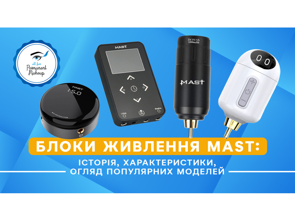 Блоки живлення Mast: історія, характеристики, огляд популярних моделей