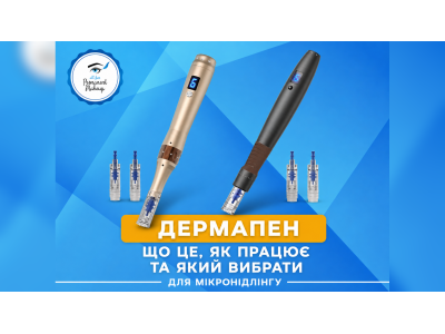 Дермапен: що це, як працює та який вибрати для мікронідлінгу