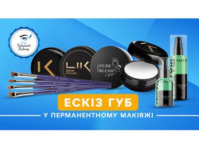 Ескіз губ у перманентному макіяжі