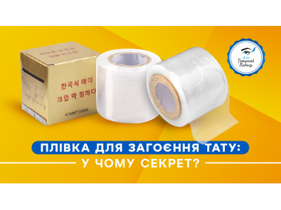 Плівка для загоєння тату: у чому секрет?