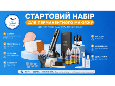 Starter Kit for Permanent Makeup: What a Beginner Artist Needs