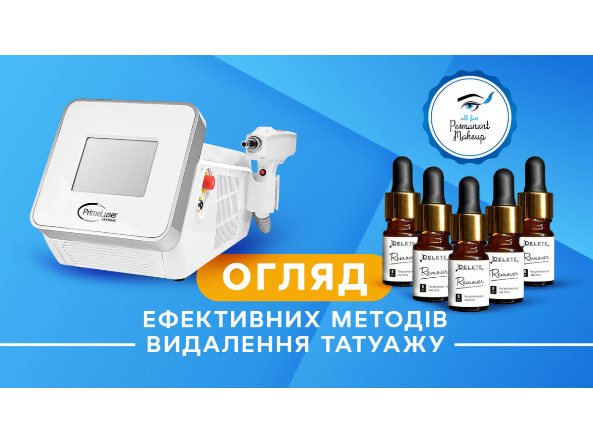 Огляд ефективних методів видалення татуажу