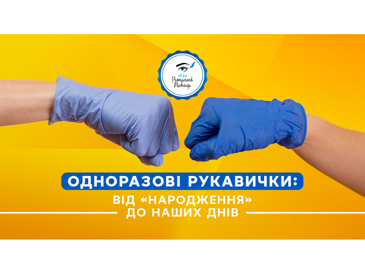 Disposable gloves: from “birth” to the present day